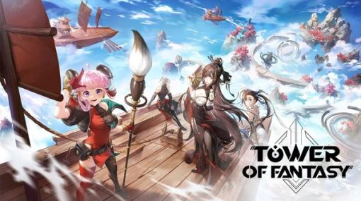 オンラインアクションRPG『Tower of Fantasy（幻塔）』PS4/PS5版が発表―2023年夏配信予定【PlayStation Showcase】