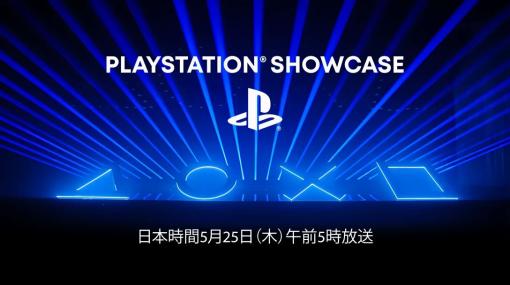PS5/PS VR2向けタイトルの新作発表番組「PlayStation Showcase」本日5時より配信