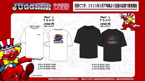 しまむら、パチスロ「アイムジャグラー」モチーフのTシャツを5月下旬より販売！