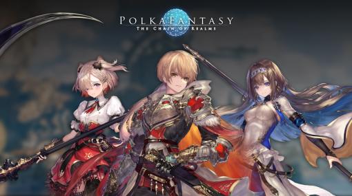 NFTゲームの世界：第4回はカードバトルRPG「PolkaFantasy」を紹介。王道ファンタジーの世界観で展開されるストーリーと音楽が魅力