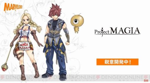 真島ヒロがキャラクターデザインを担当する新タイトル『Project MAGIA』が発表！