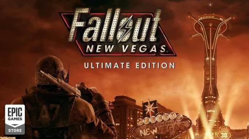 【無料】PC版『フォールアウト: ニューベガス Ultimate Edition』Epic Gamesストアで1週間限定の無料配布スタート