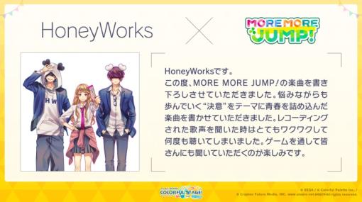 『プロジェクトセカイ カラフルステージ！ feat. 初音ミク』でMisumiさん、HoneyWorksさんによる書き下ろし楽曲提供決定