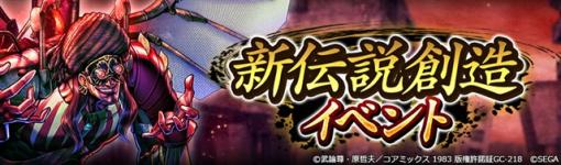 セガ、『北斗の拳 LEGENDS ReVIVE』で「新伝説創造イベント」を開催中！　「紅光のビジャマ」が参戦！