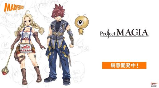 マーベラスの新境地を目指すRPG「Project MAGIA」が発表！「RAVE」「フェアリーテイル」などの真島ヒロ氏がキャラクターデザインを担当