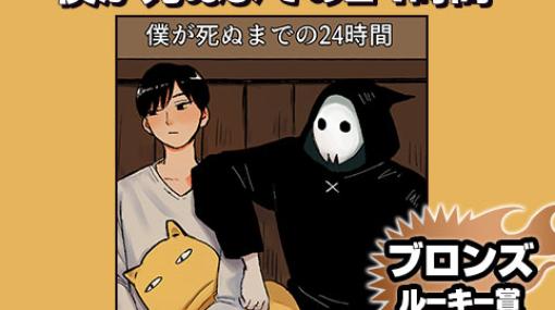 僕が死ぬまでの24時間/2023年4月期ブロンズルーキー賞 – 石川いれいし | 少年ジャンプ＋