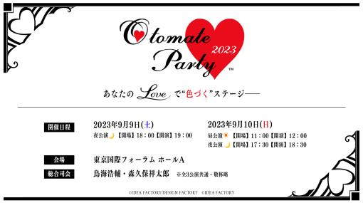 「オトメイトパーティー2023」，追加キャストとして梶 裕貴さんが9月9日の夜公演に出演。イベントの告知PVが公開中