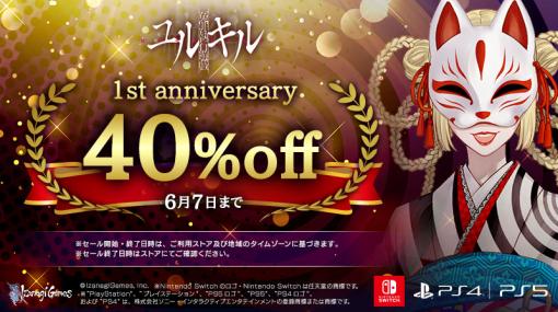 「冤罪執行遊戯ユルキル」，発売1周年記念セールがスタート。PS5/PS4，Switch向けDL版が40％オフ，Steamサントラバンドルセットは10％オフ