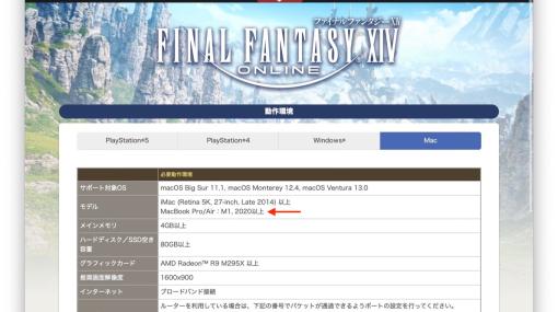 スクウェア・エニックス、「ファイナルファンタジーXIV Mac版」でApple Silicon Macのサポートを開始。