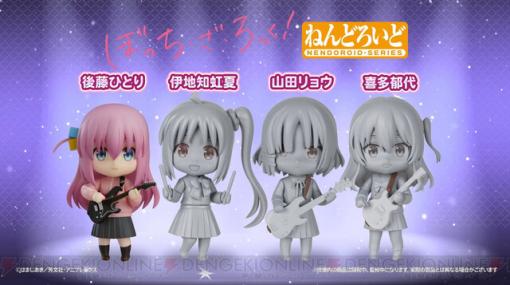 『ぼっち・ざ・ろっく！』ねんどろいど伊地知星歌＆廣井きくり発売決定。結束バンドメンバーの原型も公開