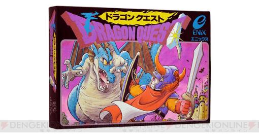 本日5/27は初代『ドラゴンクエスト』発売日。日本にRPGを広めた伝説のファミコンソフト