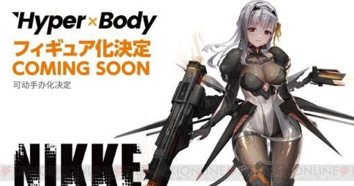 『勝利の女神 NIKKE（ニケ）』モダニアがHyper Body化決定。紅蓮と共にスケールフィギュア化も