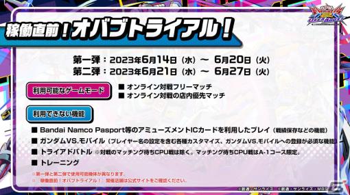 「機動戦士ガンダム エクストリームバーサス2 オーバーブースト」の稼働日が6月28日に決定！