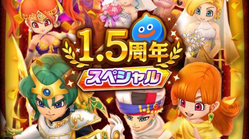 「DQけしケシ」ドラクエの日＆1.5周年を記念して無料で10連分回せるスペシャルドラポンが登場！