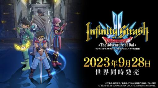 ダイ達の激闘が蘇る！ARPG『インフィニティ ストラッシュ ドラゴンクエスト ダイの大冒険』2023年9月28日発売決定！