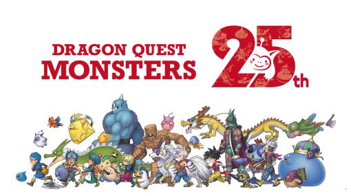 「ドラクエモンスターズ」、Nintendo Switchでシリーズ最新作を開発中！25周年記念映像で発表