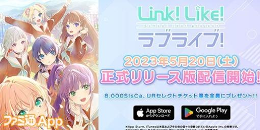 【今週の新作まとめ】『Link！Like！ラブライブ！』や『さわぐで4』など自分のペースで遊べる新作11本