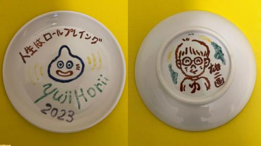 【ドラクエの日】堀井雄二氏が“人生はロールプレイングお皿”をプレゼント。問題に正解できた1名だけがもらえる超一点物