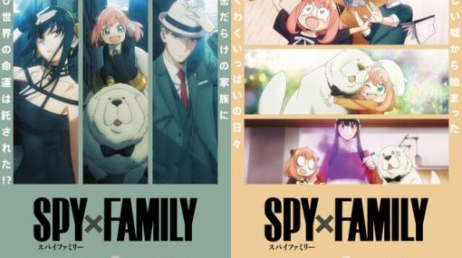 アニメ『スパイファミリー（SPY×FAMILY）』Season 2のクール×コミカルなティザービジュアル2種が公開