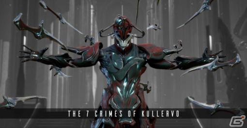 「Warframe」にてアップデート「KULLERVOの7つの罪」が6月に実施！デュヴィリに新たなエリアが追加