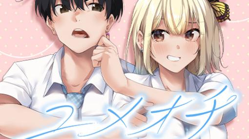 [17話]ユメオチ～ユメで僕らは恋にオチる～ – きただりょうま | 少年ジャンプ＋