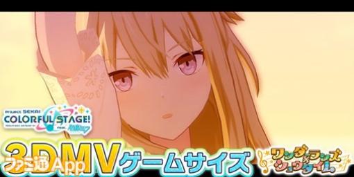 【プロセカ】新リズムゲーム楽曲“箱庭のコラル”(作詞・作曲:koyori)が追加＆3DMVが公開に