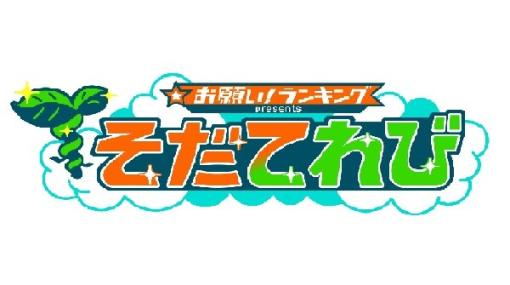 アニメ『僕の心のヤバイやつ』の制作現場に再び潜入!!【お願い！ランキング】