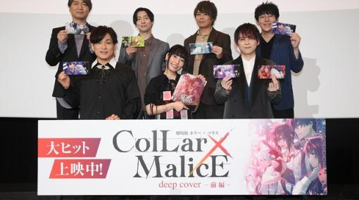 『劇場版 Collar×Malice -deep cover-』舞台となった新宿に森田成一、梶裕貴らメイン声優大集合