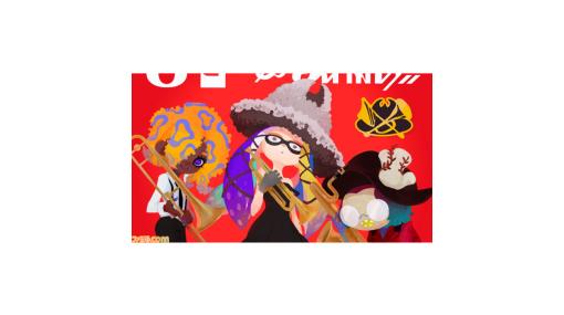 『スプラトゥーン3』新楽曲を手掛けるグループ“YOKO HORNS ＆ FRIENDS”が登場。新曲『ジェリーロール・ツイスター』の試聴動画も公開