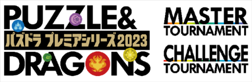 吉本興業とガンホー、『パズドラ』のeスポーツ大型イベント「パズドラプレミアシリーズ2023」を6月17日よりスタート！
