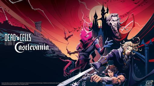 「Dead Cells: Return to Castlevania Edition」のパッケージ版がPS5/PS4/Switchで9月14日に発売！