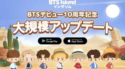 「BTS Island: In the SEOM」BTSのデビュー10周年を記念する大規模アップデートが実施！特別な振り付けを楽しめるコンサートモードが追加