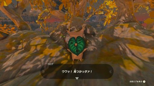 助けたくなる？それとも…『ゼルダの伝説 ティアキン』海外ユーザーが手作りのコログ人形を披露！