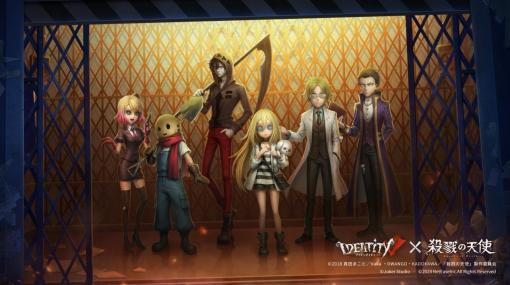 「Identity V」でアニメ「殺戮の天使」とのコラボイベントを本日から開催。レイチェルやザックの衣装が手に入るチャンス