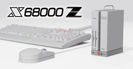 「X68000 Z」の4Gamer内サテライトサイトをオープンしました