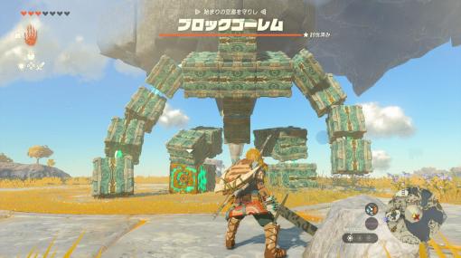 『ゼルダの伝説 ティアーズ オブ ザ キングダム』強敵「ブロックゴーレム」の攻略法が多彩すぎる。弓派・ウルトラハンド派・モドレコ派など多種多様