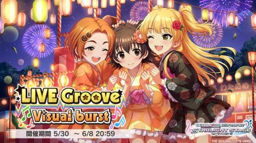 バンダイナムコENT、『デレステ』でイベント「LIVE Groove Visual burst」を開始　イベント限定アイドル「赤城みりあ」と「結城晴」が報酬に