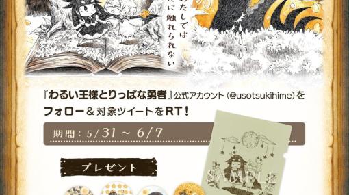 「嘘つき姫と盲目王子」小田沙耶佳氏描き下ろしの5周年記念イラストが公開！記念グッズが当たるキャンペーンも