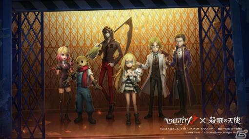 「Identity V 第五人格」×アニメ「殺戮の天使」コラボが開催！アイザック・フォスターやレイチェル・ガードナーらのコラボ衣装も