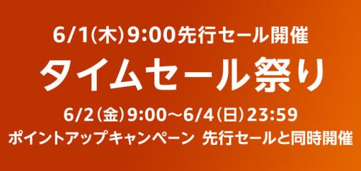 予習して備えたい「Amazonタイムセール」事前情報まとめ今回はポイント還元アップ対象の食品・飲料が絶対狙い目