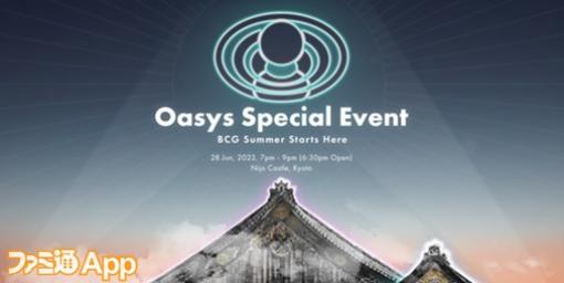 ‟Oasys Special Event”京都・二条城にて6/28開催決定！新作ゲーム・新Verseの発表やチームラボによる光のアートも