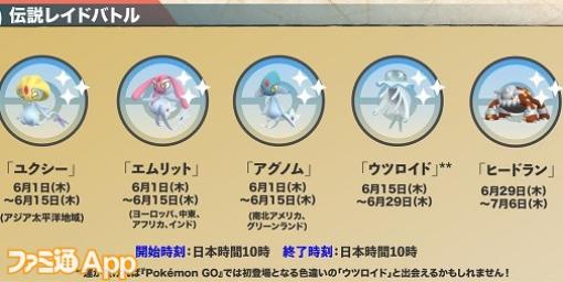 【ポケモンGO日記#301】6月はシャドウレイドでフリーザーが登場！色違い初実装のウツロイドも注目（タワラ編）