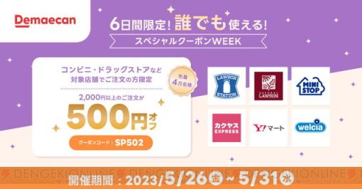 【最終日】出前館でローソン、ミニストップ、カクヤスEXPRESSなどで使えるクーポン配布中！