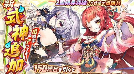 EXNOA、『あやかしランブル!』で「★5イノ」「★5スクナビコナ」を追加！「真華の契り」の対象式神に「★5アカネ」が登場