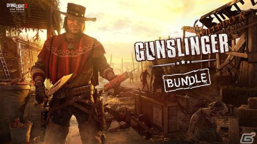 「ダイイングライト2 ステイ ヒューマン」にてDLC「Gunslinger Bundle」が配信開始！