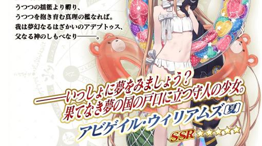 「FGO Arcade」で「復刻:夏だ！ 水着だ！カルデア・バトル・サマーリーグ ライト版」が6月1日より開催！