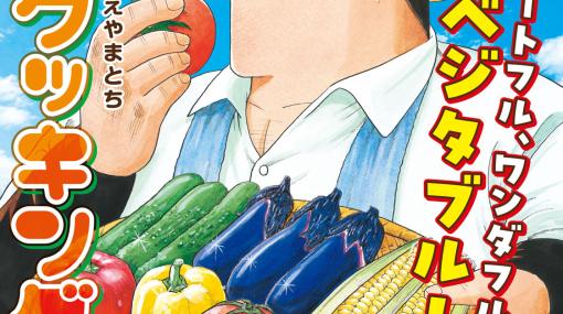 漫画「望郷太郎」新章第十部が本日発売のモーニング27号で連載開始「コミックDAYS」にて第81話の配信も