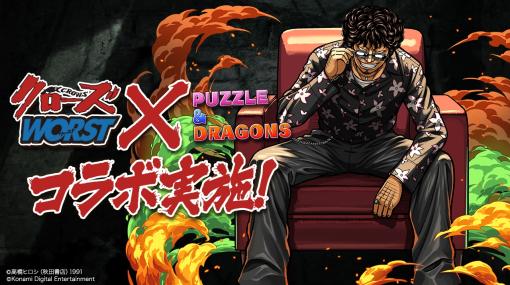 「パズドラ」と「クローズ×WORST」とのコラボが6月5日に開始へ。新たに“花木九里虎【サブロクサンタ版】”新登場