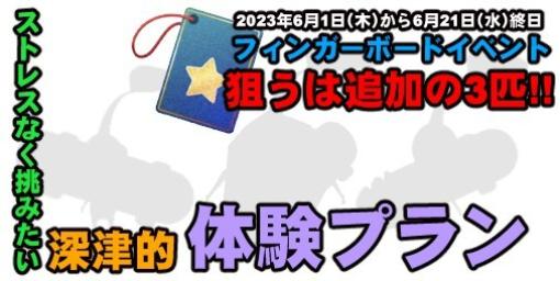 『ピクミン ブルーム』第2回フィンガーボードイベント開幕!! 気になるプレミアムパスと新ファッションチェック【プレイログ#370】