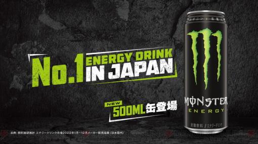 本場アメリカサイズのモンスターエナジー缶500mlが発売！